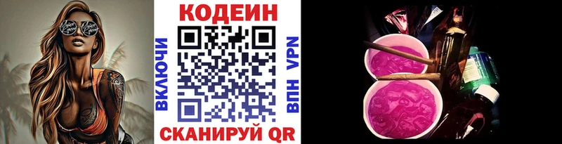 Кодеиновый сироп Lean напиток Lean (лин) Дыгулыбгей
